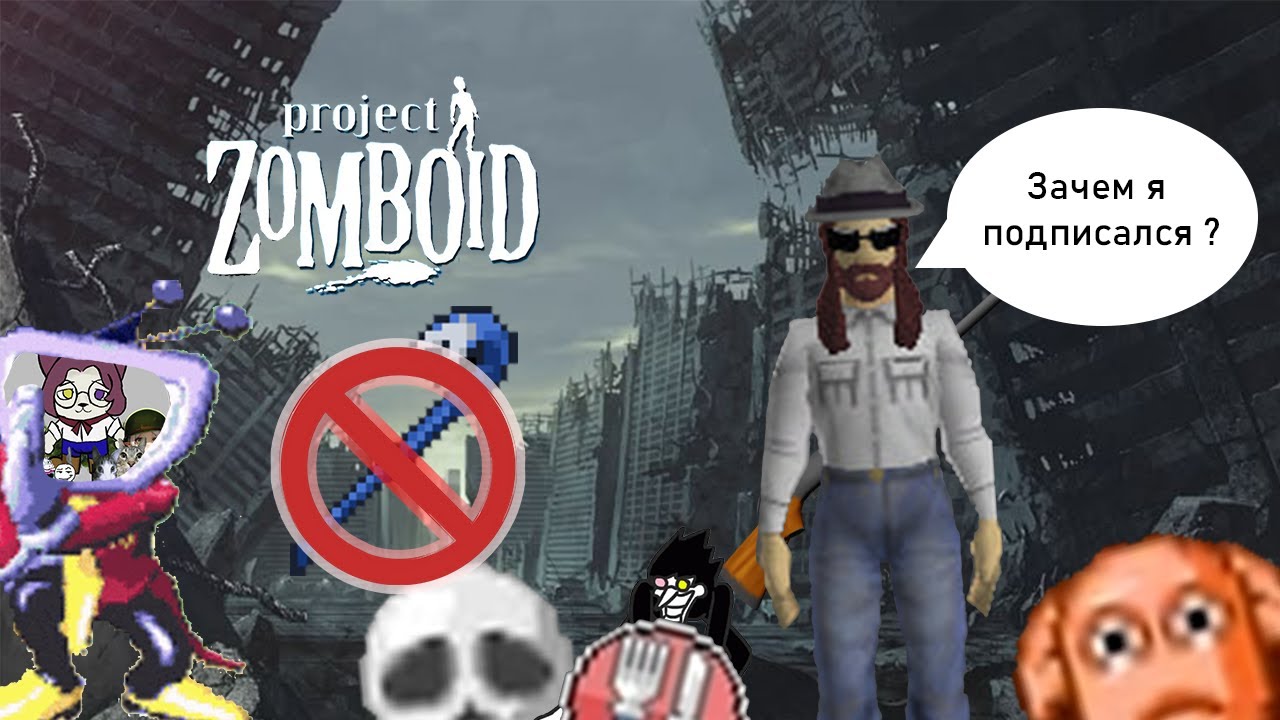 СМОГ ВЫЖИТЬ БЕЗ ОРУЖИЯ?! || Project Zomboid