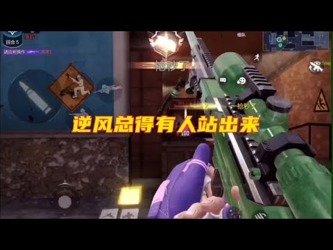 如果一定要有一个人站出来，那个人为什么不能是你【使命召唤温酒】