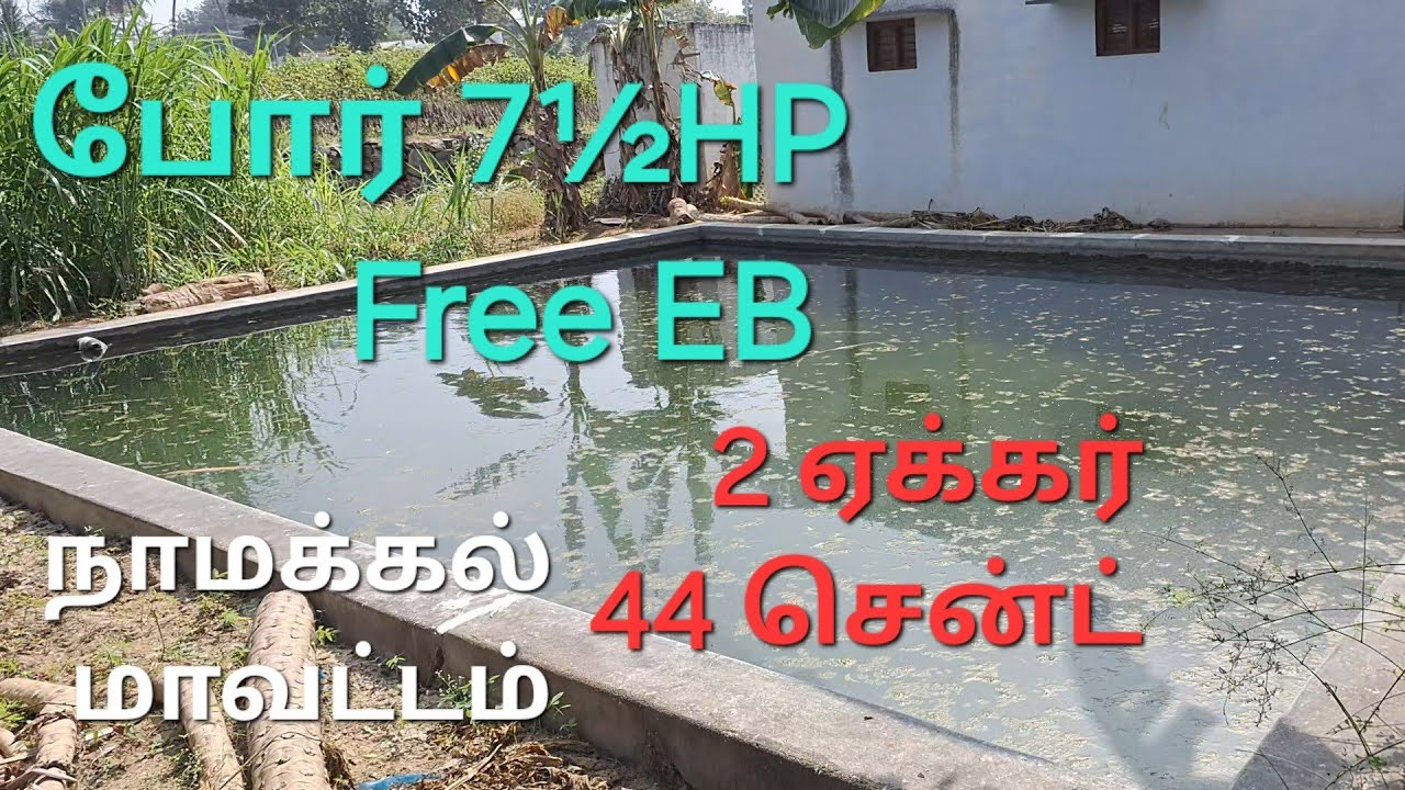 237 )  நாமக்கல் மாவட்டம் மெட்டாலா அருகில்  2 ஏக்கர் 44 சென்ட் .