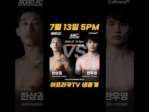 한상권 VS 한우영 [<strong>ARC</strong> 009 7월 13일 오후 5시 아프리카 TV 생중계]