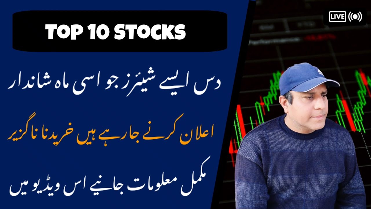 Top 10 stocks in Pakistan stock market to buy right now KSE 100
