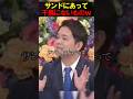 サンドにあって千鳥にないものwww　　#お笑い　#芸人　#エンタメ　#shorts