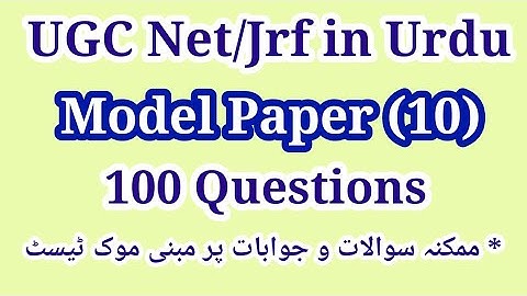 UGC Net Urdu Model Paper | Top 100 UGC Net Urdu MCQS | UGC Net Urdu Model Questions | Model Paper