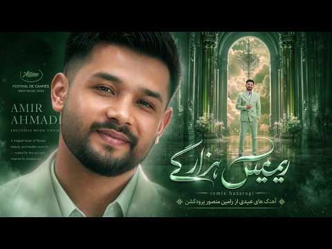 Amir Ahmadi - Remix Hazaragi امیر احمدی - ریمکس هزارگی