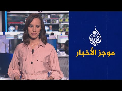 موجز الأخبار - التاسعة صباحا 13/11/2021