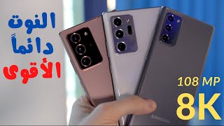 Pros and Cons of Note 20 & Note 20 Ultra screenshot 2