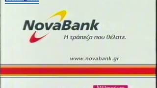 ΔΙΑΦΗΜΙΣΗ NOVABANK 2006