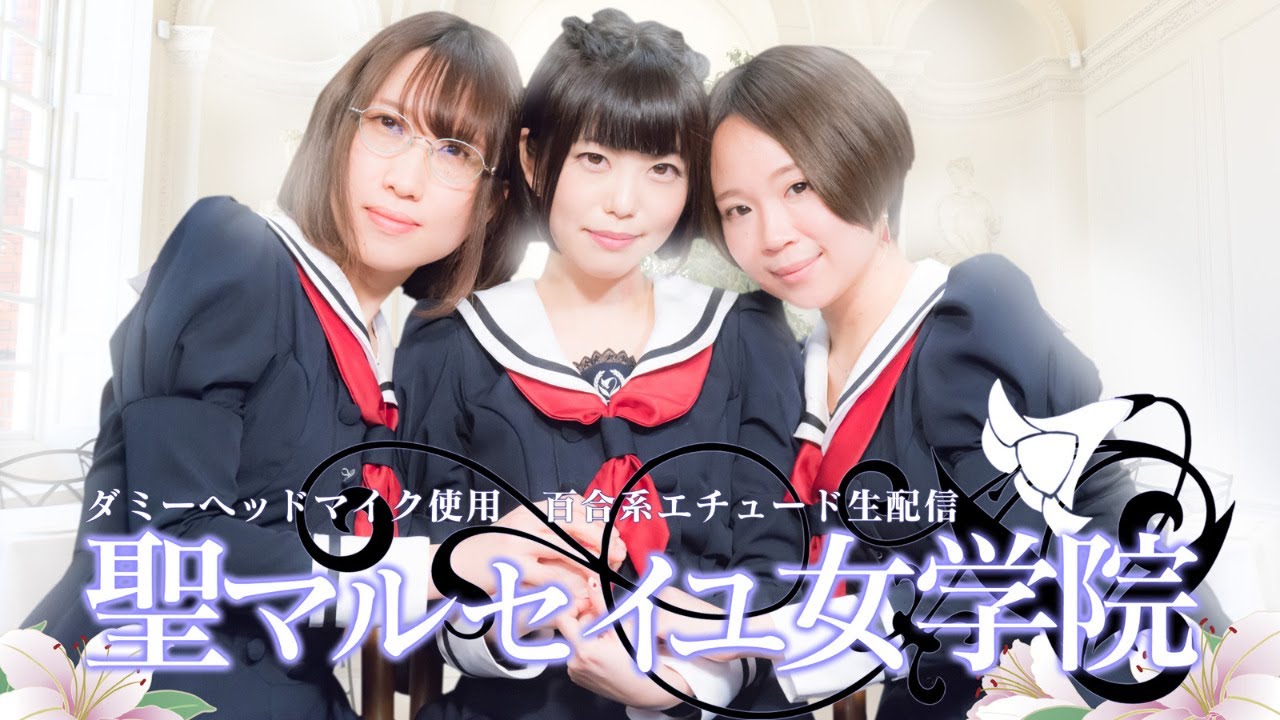 03 30 聖マルセイユ女学院 Youtube
