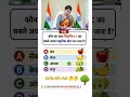 30millionview IAS interview question ||#ias#upsc#ssc #gk #sscgd #cgl #interview #question#shorts