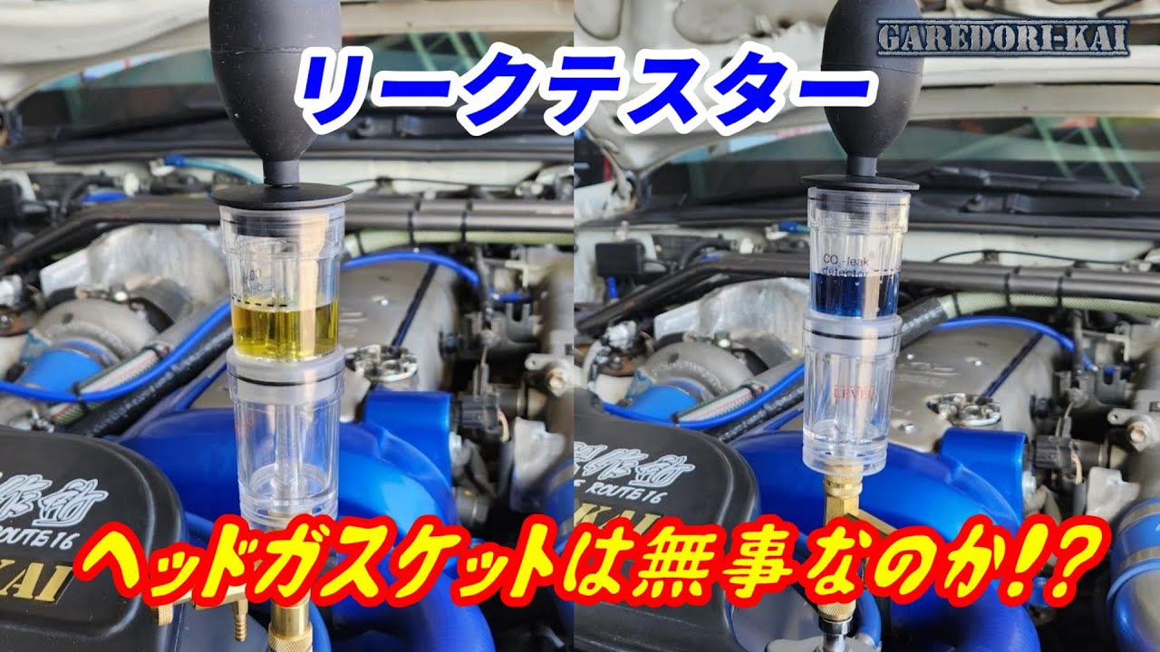 クラウンのエンジンがヤバイ！？　ヘッドガスケットは抜けてるのか？