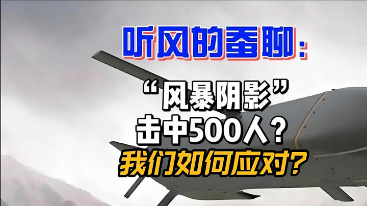 风暴阴影，击中500余人，如何应对？ | 听风的蚕漫画 Storm Shadow long-range missile strikes Russia