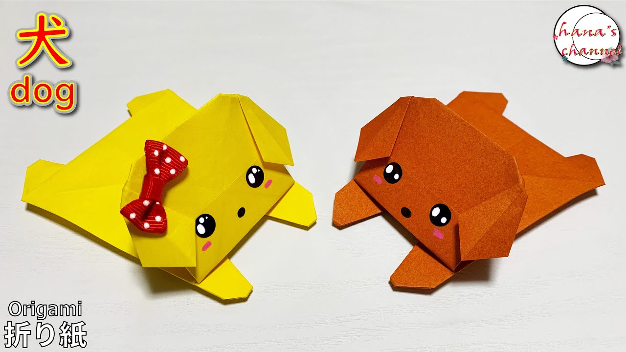 折り紙2枚】可愛い「いぬ」がすぐ折れる！ 🐾 お孫さんと一緒に