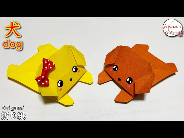 折り紙2枚】可愛い「いぬ」がすぐ折れる！ 🐾 お孫さんと一緒に