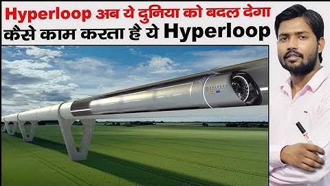 क्या है Hyperloop | Virgin Hyperloop | Hyperloop Technology|