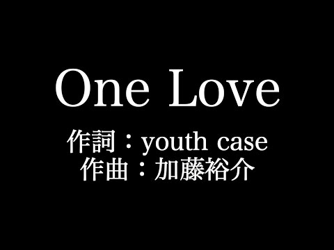 嵐【One Love】歌詞付き　full　カラオケ練習用　メロディなし【夢見るカラオケ制作人】
