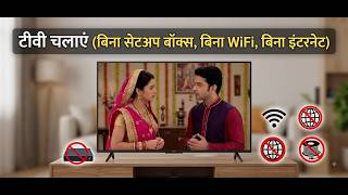 Bina Setup Box Ke Tv Kaise Chalayen बन सटअप बकस टव कस चलए