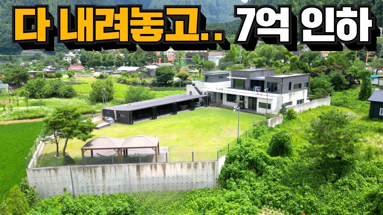 7억 할인! 더 내려보겠습니다 한강뷰 양평전원주택!