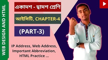 HSC ICT chapter 4 part 3