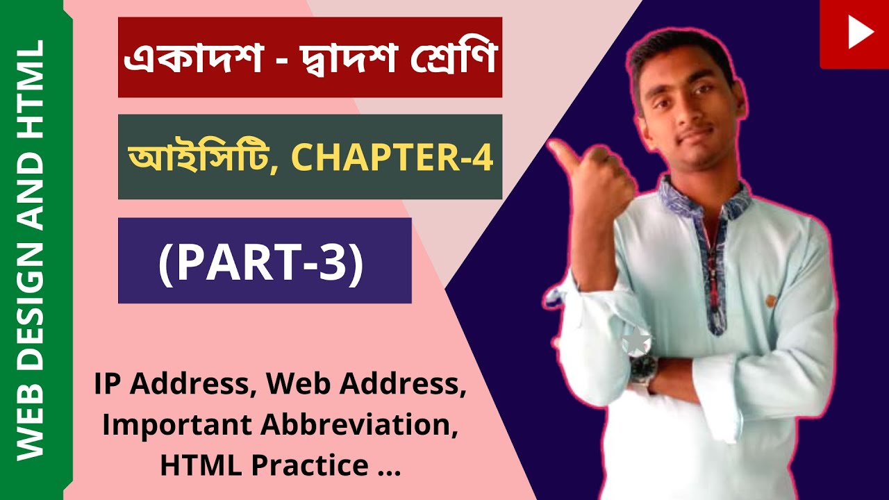 HSC ICT chapter 4 part 3