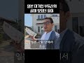 일본 부동산 대기업의 실제 있었던 일화 #일본부동산 #오사카