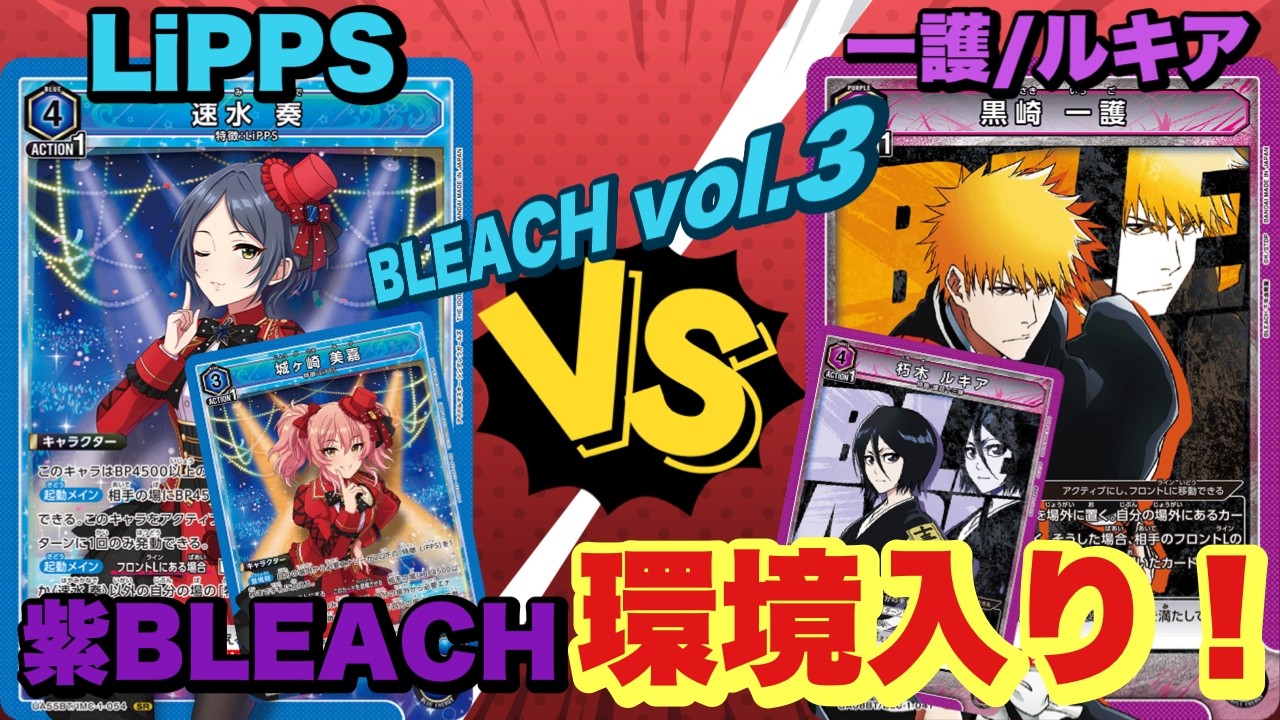 UNION ARENA] BLEACH Vol. 3 Release! Is Purple BLEACH Destined for