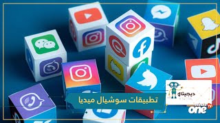 أبرز 7 تطبيقات سوشيال ميديا خلال 2021 وحتى الآن screenshot 4