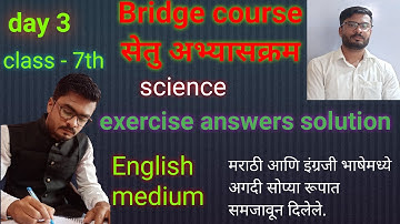 Bridge course सेतु अभ्यासक्रम day 3 std 7 science complete exercise solution for English medium