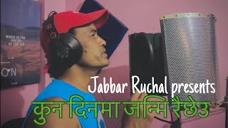 maya (kun dinma janmi raichheu) new nepali song 2081