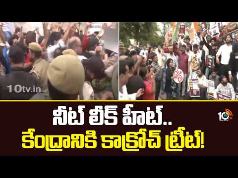 నీట్ లీక్ హీట్.. కేంద్రానికి కాక్రోచ్ ట్రీట్!| Cockroach Party Protest | Neet Paper Leak | 10TV News - 10TVNEWSTELUGU