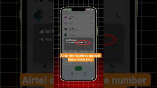 Airtel sim card ka phone number kaise check kare | airtel phone number check code #shorts