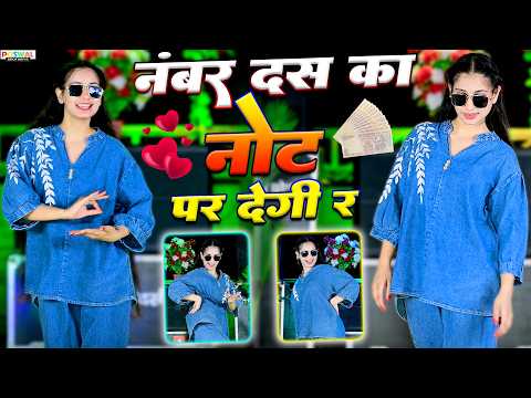 Number 10 Ka Not Par Degi Re // नंबर दस का नोट पर देगी र चाली पाली पाली // Hansraj Gurjar Viral Song