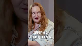 Почему выбрали Измир для жизни | РЕЛОКАНТЫ # 2 #shorts