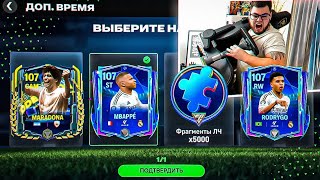 :  !!     ..  107 OVR  .   FC MOBILE 25 -  !