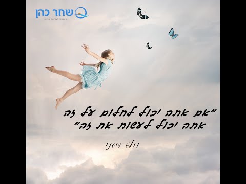 וִידֵאוֹ: וולט דיסני הצלחה