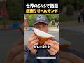 銀座の激安クリームサンドに衝撃を受けた外国人