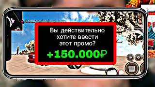 БАРВИХА РП ПРОМОКОДЫ! ПРОМО БАРВИХА на 150.000 РУБЛЕЙ