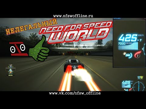 Видео: Need For Speed World Offline - нелегальный NFS - Обзор, установка