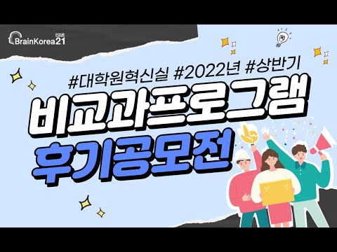 2022 부산대학교 대학원 비교과프로그램 후기공모전(상반기)