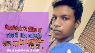 Great liker app screenshot 4