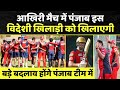 IPL 2022 : Punjab kings playing 11 against SRH|big changes in both teams@pixelcricketnews2687.