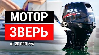 Лучшие лодочные моторы от 20 000 рублей! ТОП-5 бензиновых лодочных моторов в 2023-2024 году.