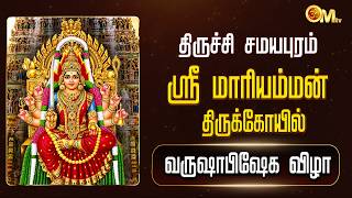 Trichy Samayapuram Sri Mariamman Temple - Varushabishekam Festival | Samayapuram Mariamman Temple... screenshot 2