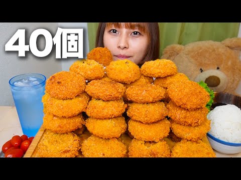 【大食い】[咀嚼音] 牛タンコロッケ40個 [ASMR]