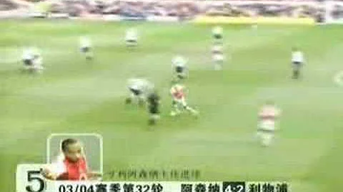 亨利阿仙奴十大入球 Henry Top Ten Goals at Arsenal - 天天要闻