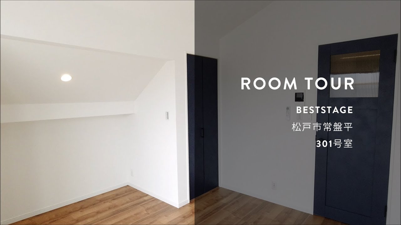 【ルームツアー】BestStage 松戸市常盤平 301号室