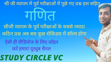 CG VYAPAM||MATHS#PREVIOUS YEAR QUESTIONS#mandi nirikshak#vyapam#गणित#मंडी निरीक्षक#सीजी व्यापम