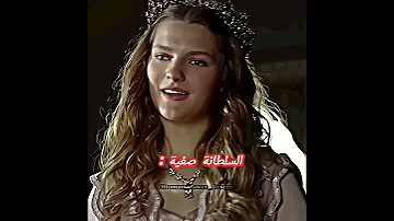 الفرق بين غيرة السلطانات عن السلاطين و عدم غيرة السلطانة صفية عن السلطان مراد 