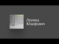 Писатель Леонид Юзефович — о параллелях с нынешней войной в книгах Милана Кундеры и Чеслава Милоша