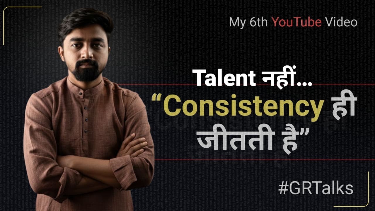 Talent नहीं… Consistency जीतती है | GR Talks