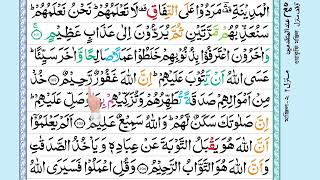 PAGE 204. সূরা আত্-তাওবাহ (আয়াত ১০০-১০৬)